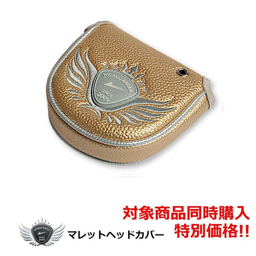 対象商品同時購入特典！ゴルフ マレットパターカバー ゴールド