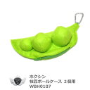 ゴルフ ラウンド ボール 収納 ポーチ 枝豆ボールケース WBH0107 2個用 【IR】