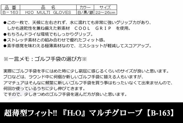 ライト 超薄型フィット 強靭なグリップ！H2O マルチグローブ 22～26cm 左・右手用 3