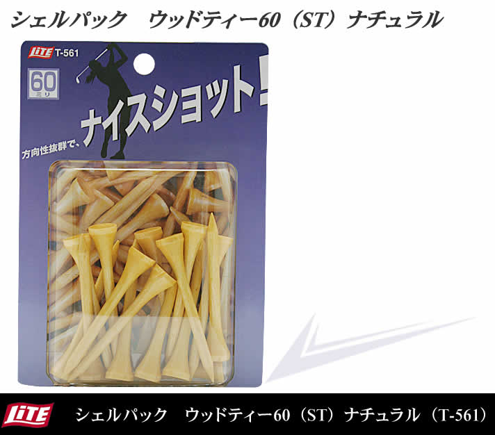 ティー ラウンド ライト シェルパック ウッドティー60 ST ナチュラル T-561 【IR】