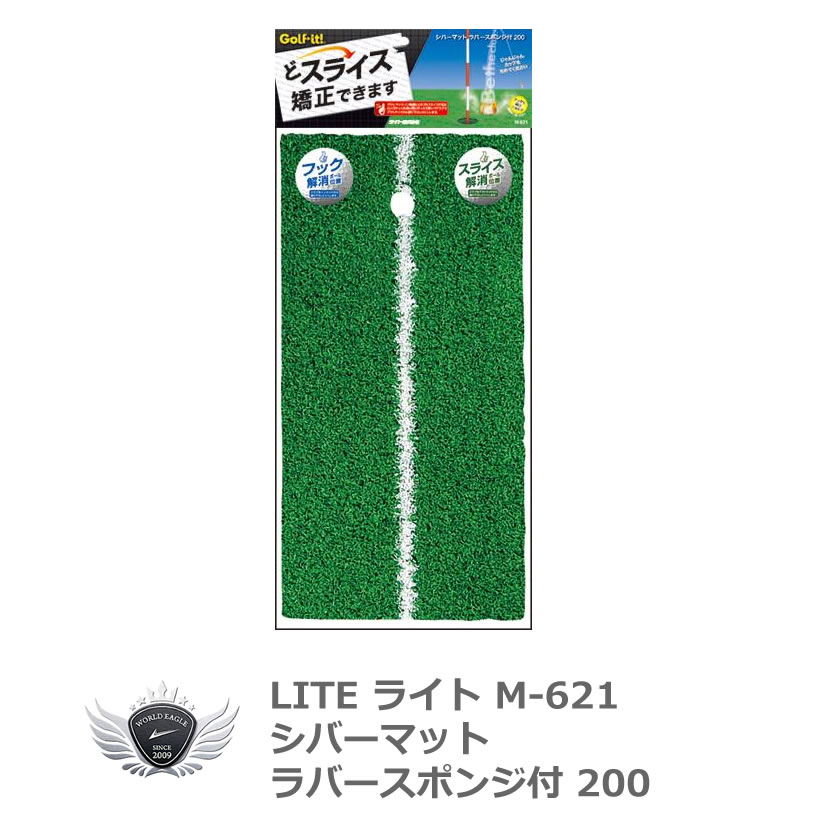 ライト シバーマット ラバースポンジ付 135 M-621