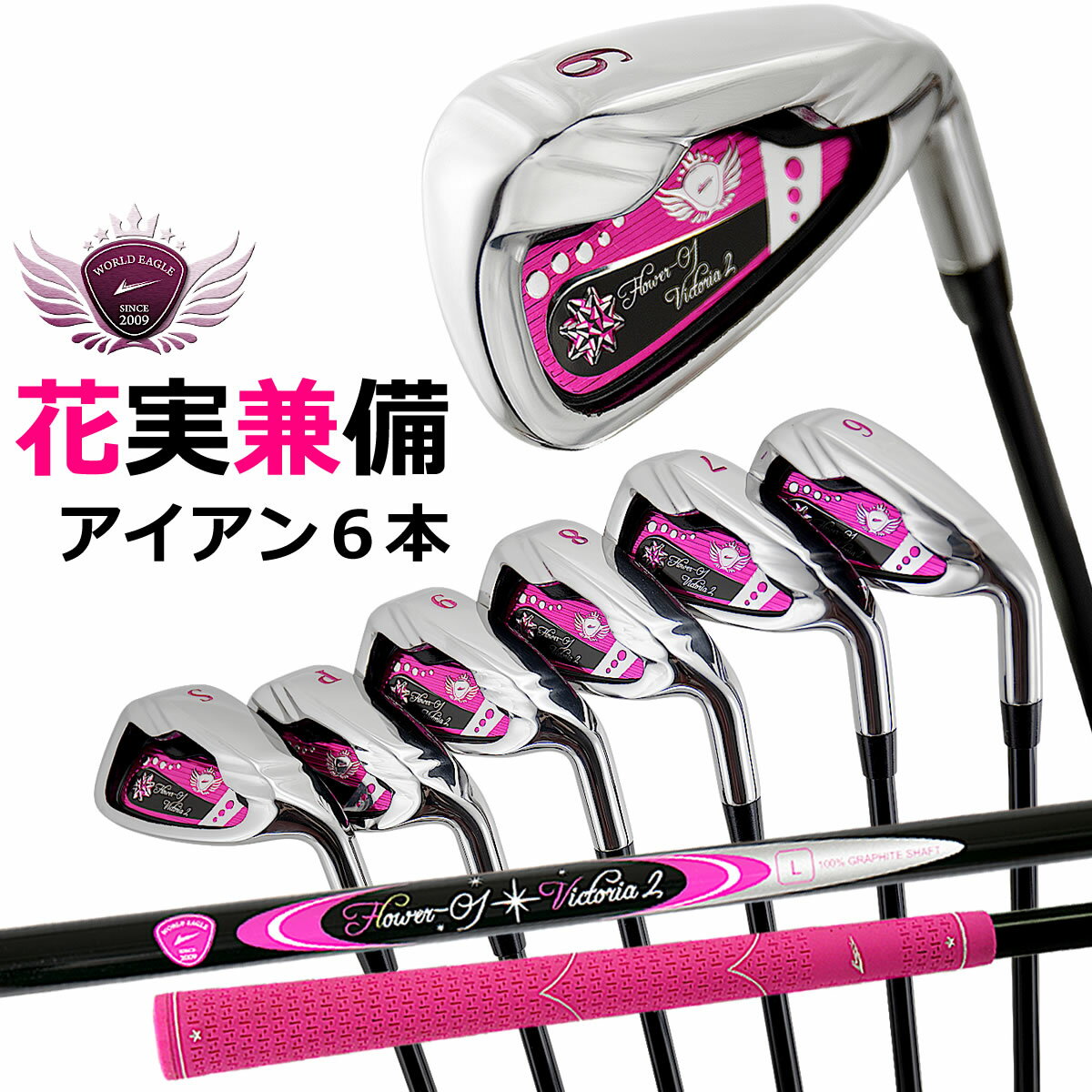 ワールドイーグル ゴルフ レディース アイアンセット ランキング上位の井戸木プロ推薦FLクラブシリーズ 人気のピンク色 WORLD EAGLE 特に初心者の方に...