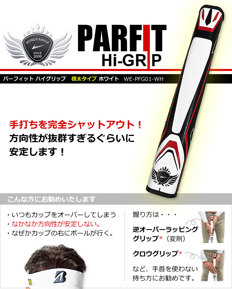 ワールドイーグル ゴルフ パターグリップ PA...の紹介画像2