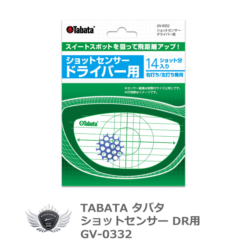 TABATA タバタ デカヘッド用ショットセンサー GV-0332 スピード 測定機 【IR】