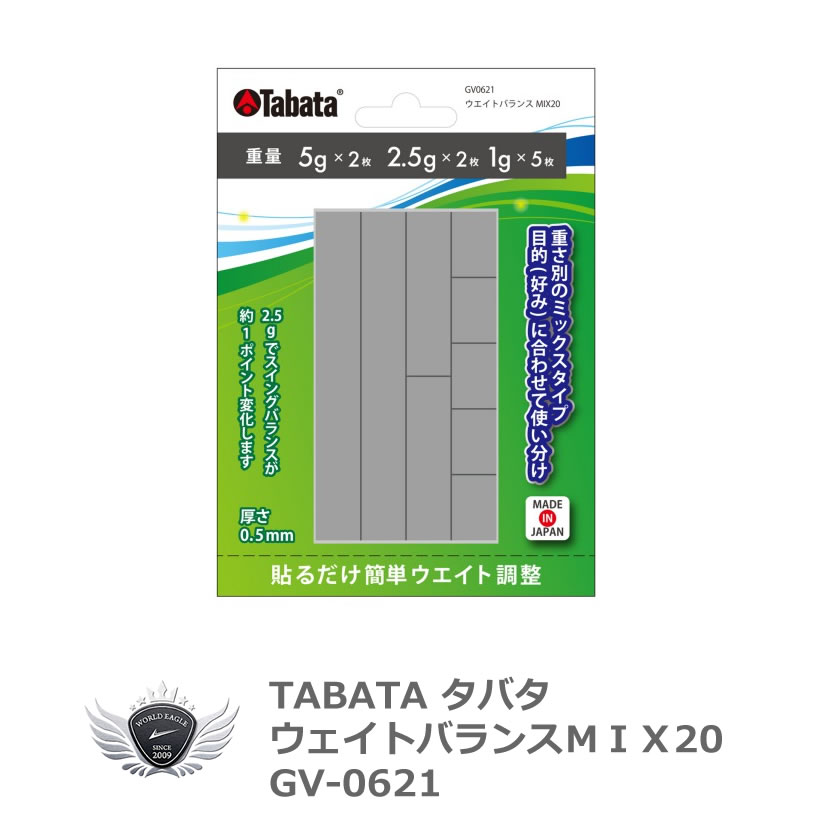 ゴルフ ウェイト アップ オモリ 鉛 TABATA タバタ ウェイトバランスMIX20 GV-0621 ...