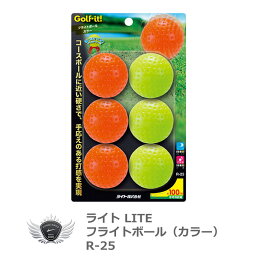 ライト フライト ライトボール カラー R-25【飛距離】