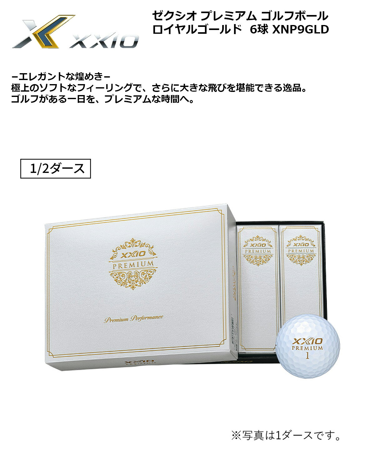 ゴルフ用品 ラウンド用品 ゴルフボール ゼクシオ プレミアム ボール ロイヤルゴー...