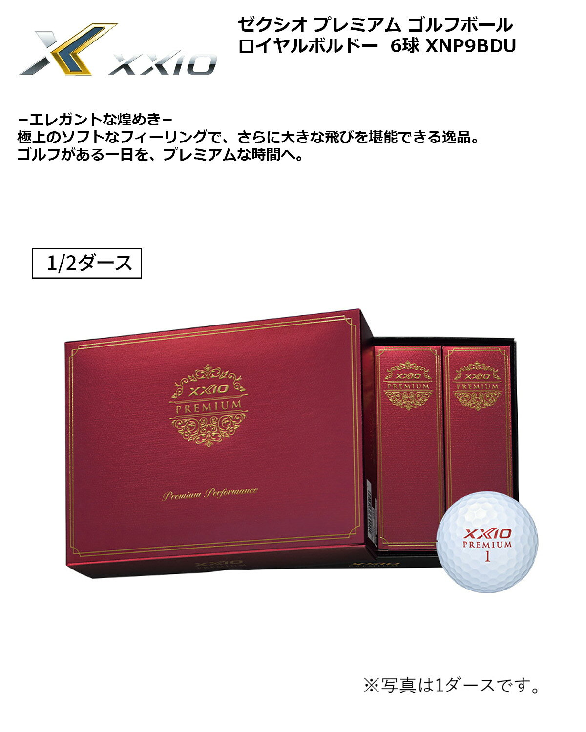 ゴルフ用品 ラウンド用品 ゴルフボール ゼクシオ プレミアム ボール ロイヤルボル...