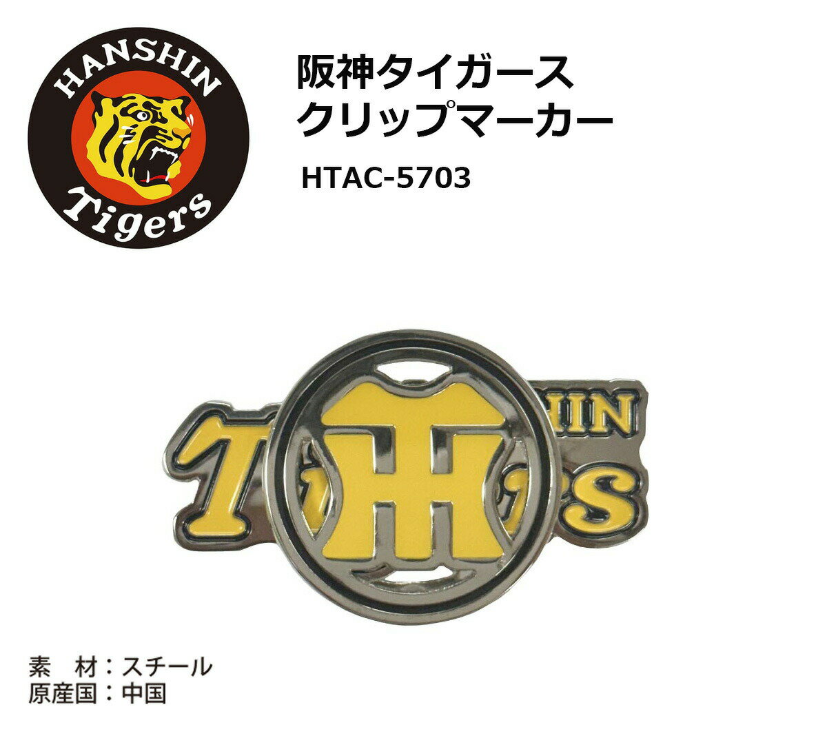 ゴルフ キャップ 取付 プロ野球！NPB！阪神タイガース クリップマーカー HTAC-5703...
