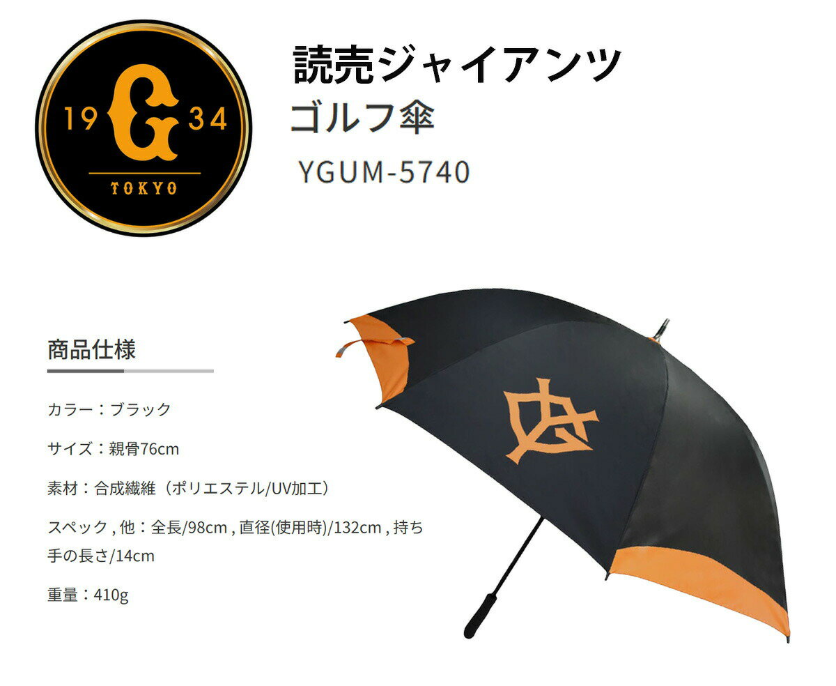 ゴルフ 傘 パラソル 日傘 UVカット プロ野球！NPB！読売ジャイアンツ 晴雨兼用 ゴ...