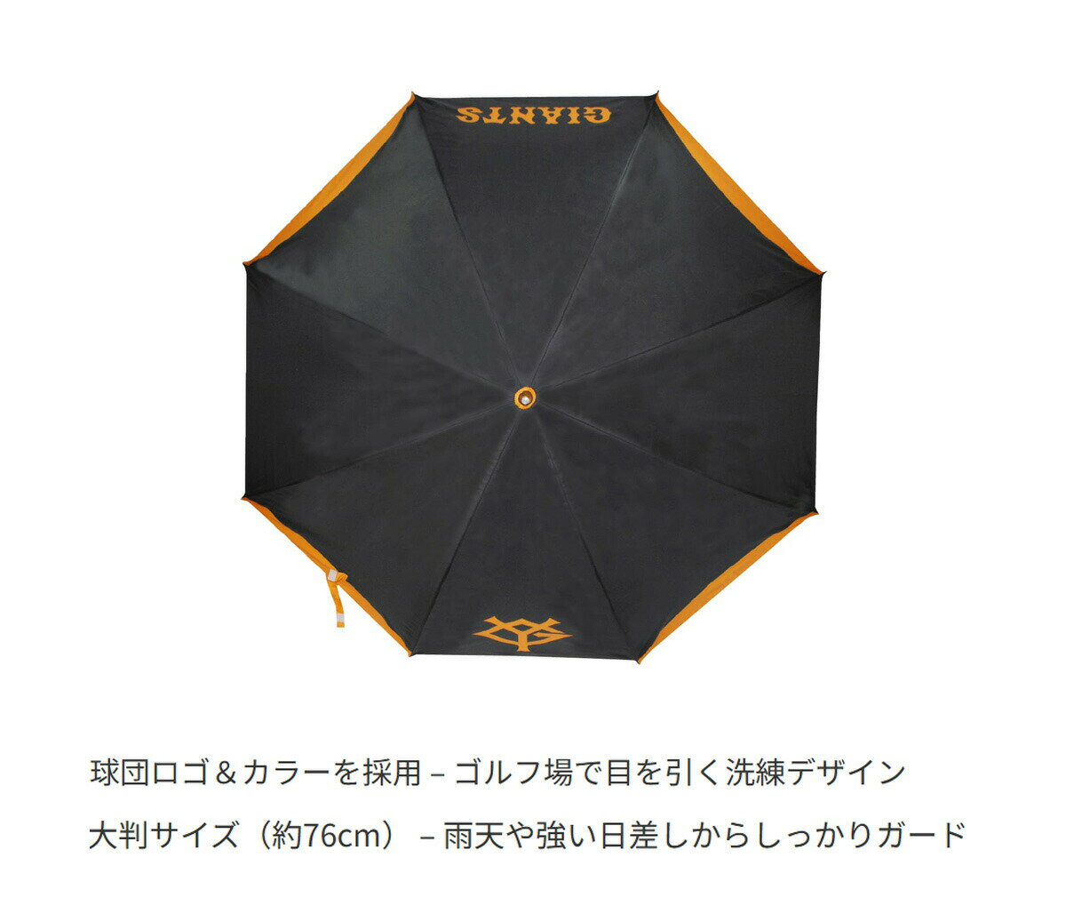 ゴルフ 傘 パラソル 日傘 UVカット プロ野球！NPB！読売ジャイアンツ 晴雨兼用 ゴ...