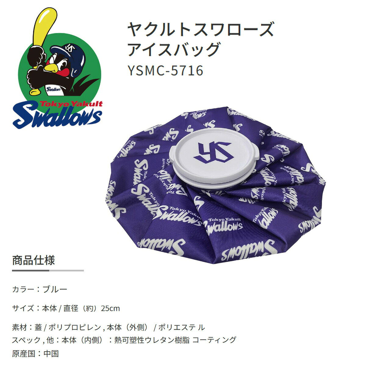 スポーツ 冷却 クールダウン プロ野球！NPB！東京ヤクルトスワローズ アイスバッグ...