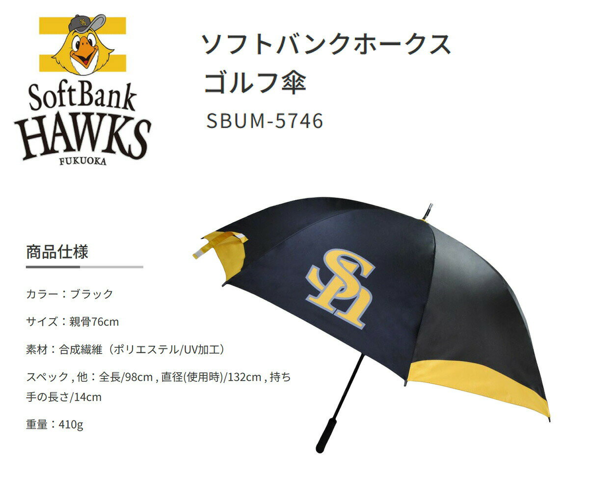 ゴルフ 傘 パラソル 日傘 UVカット プロ野球！NPB！福岡ソフトバンクホークス 晴雨...