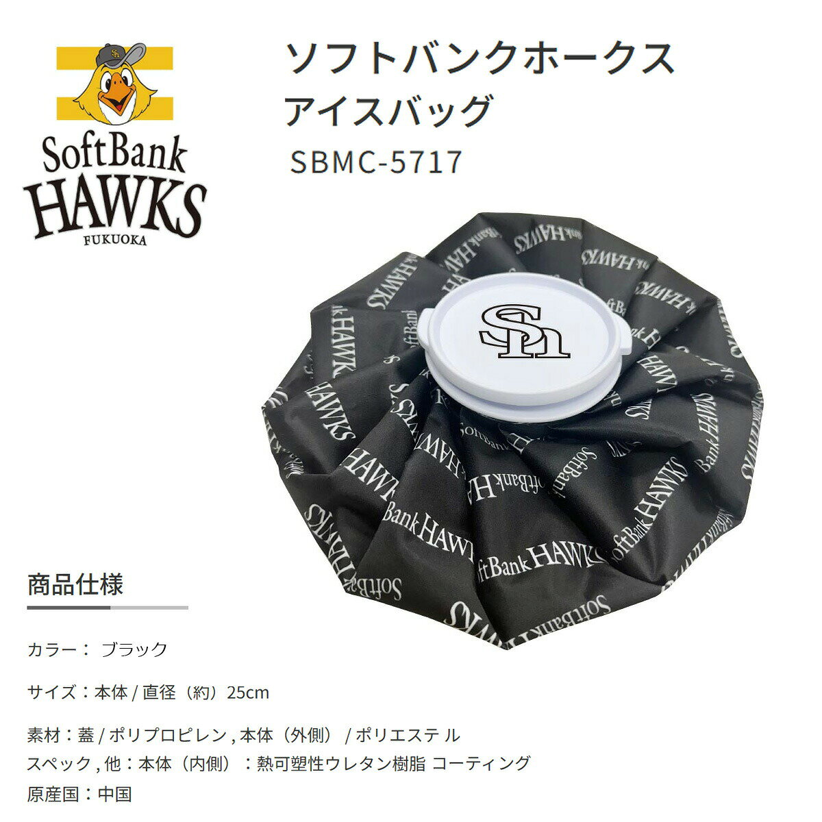 スポーツ 冷却 クールダウン プロ野球！NPB！福岡ソフトバンクホークス アイスバッ...