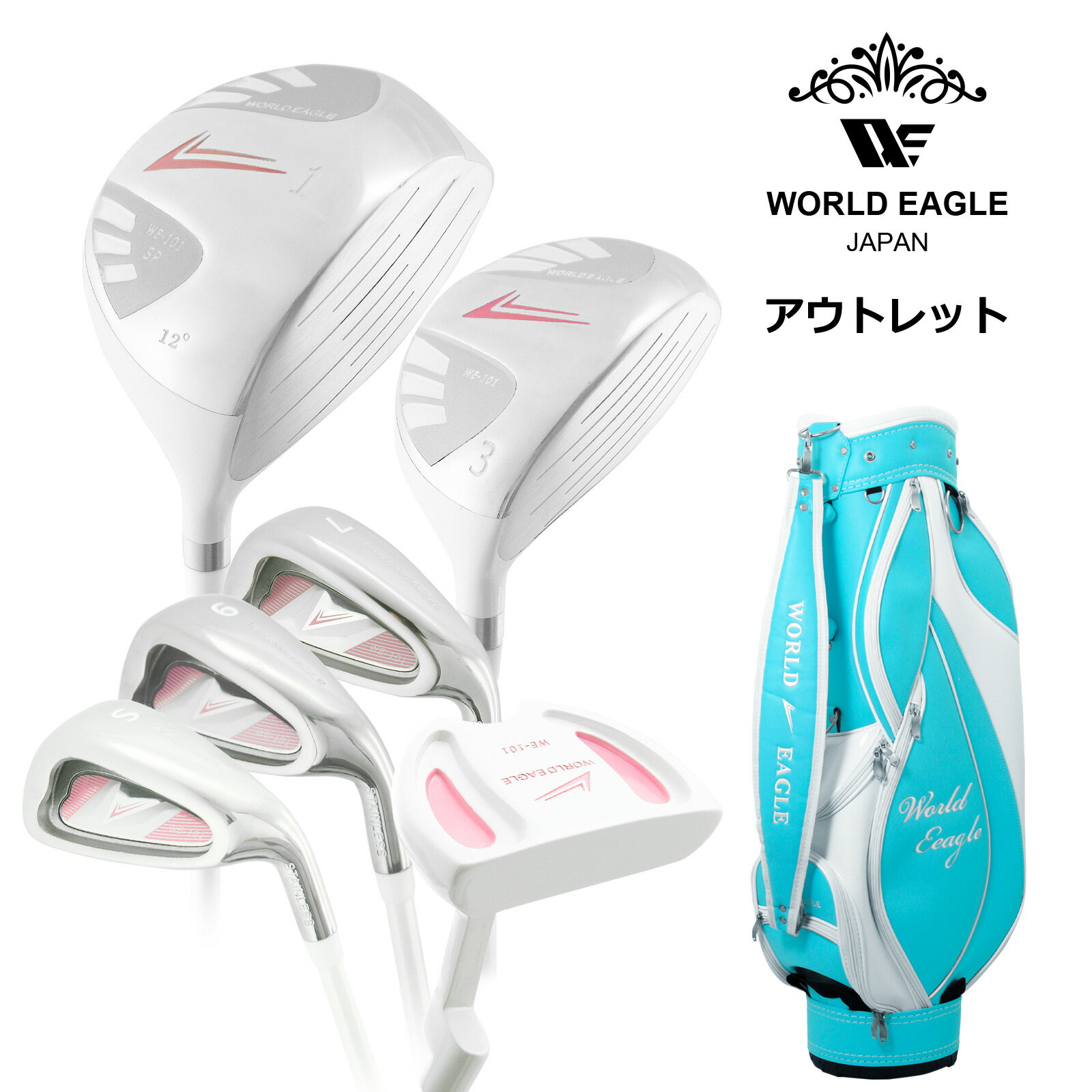 アウトレット 初心者向け WE 101 レディース ゴルフクラブセット ホワイト 右利き用 G510 BAG BLUE 女性用 わけあり