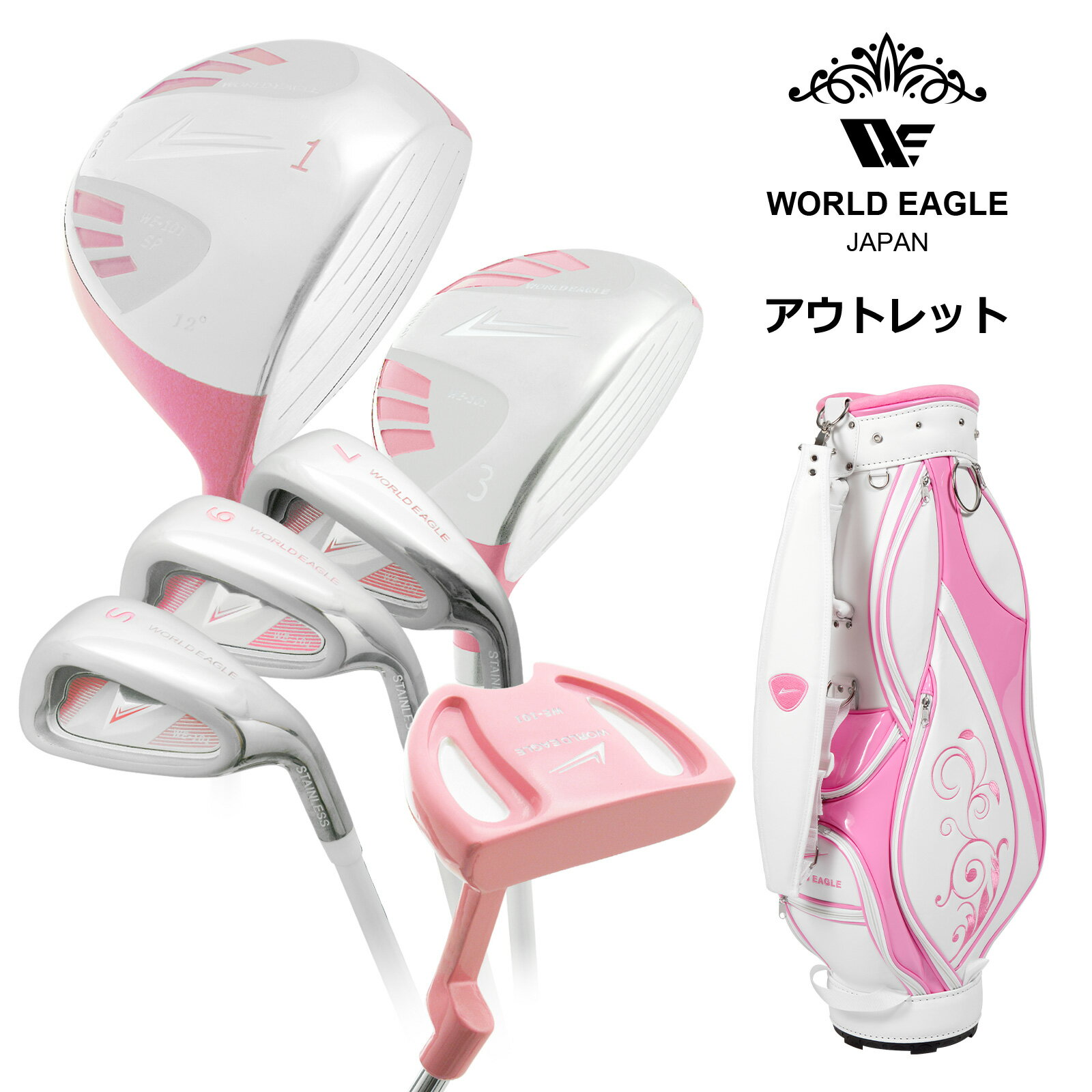 アウトレット 初心者向け WE 101 レディース ゴルフクラブセット ピンク 右利き用 G510 BAG WHITE.P 女性用 わけあり