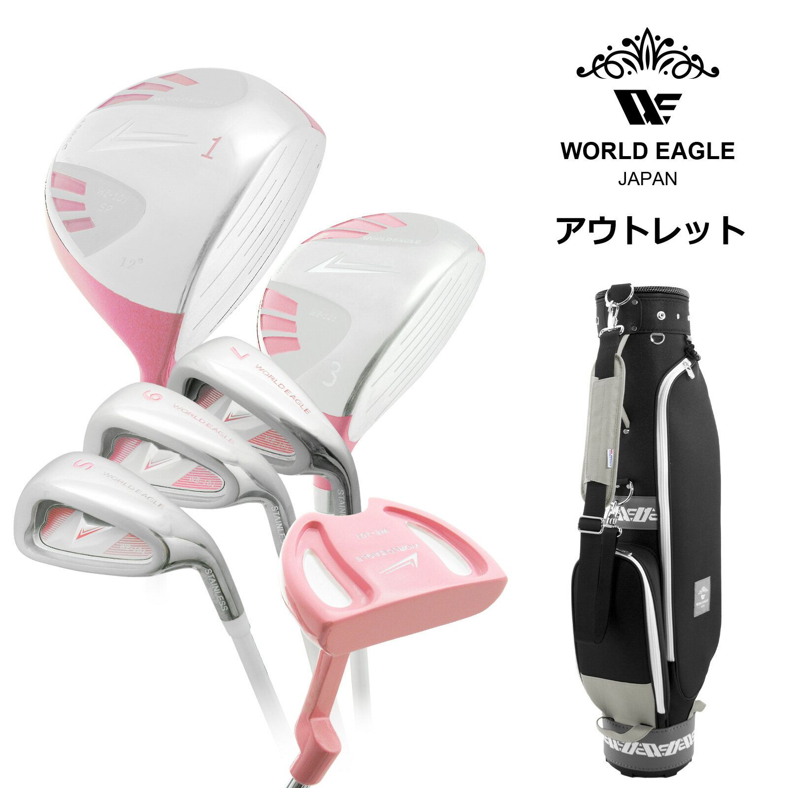 アウトレット 初心者向け WE 101 レディース ゴルフクラブセット ピンク 右利き用 TB-CCクラブケース ブラック 女性用 わけあり