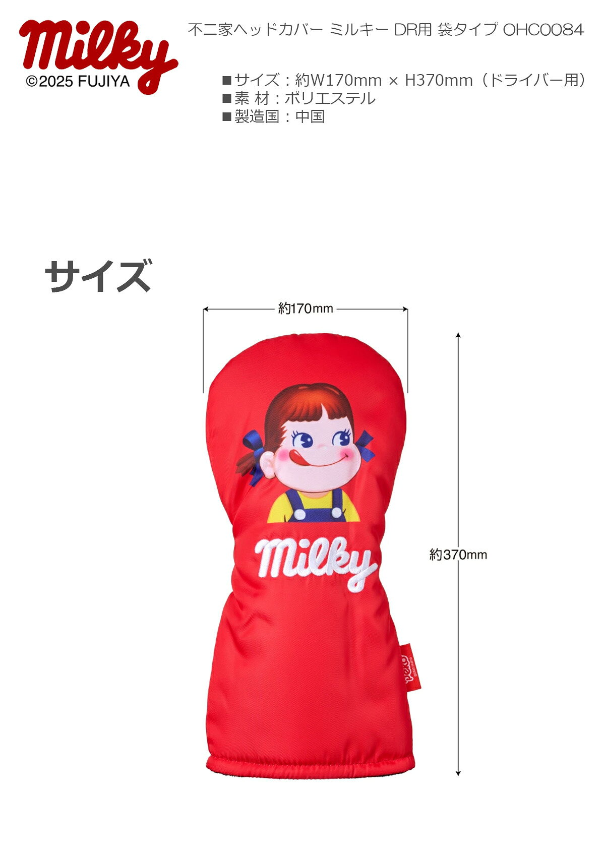 ゴルフ用品 保護 クラブカバー 不二家 ヘッドカバー ミルキー DR用 袋タイプ OHC00...