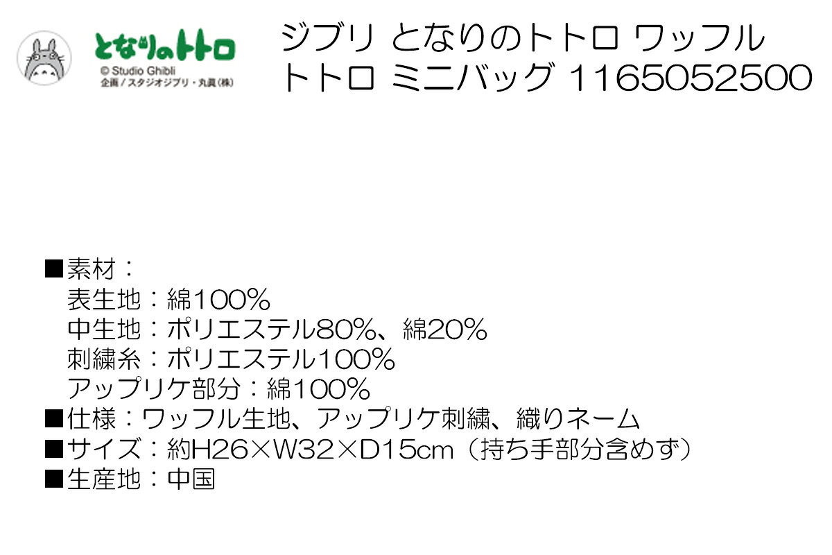 モンドゴルフのポーチ ミニトートバッグ ラウンドバッグ ジブリ となりのトトロ ワッフルトトロ ミニバッグ 1165052500 【IR】｜アングル2