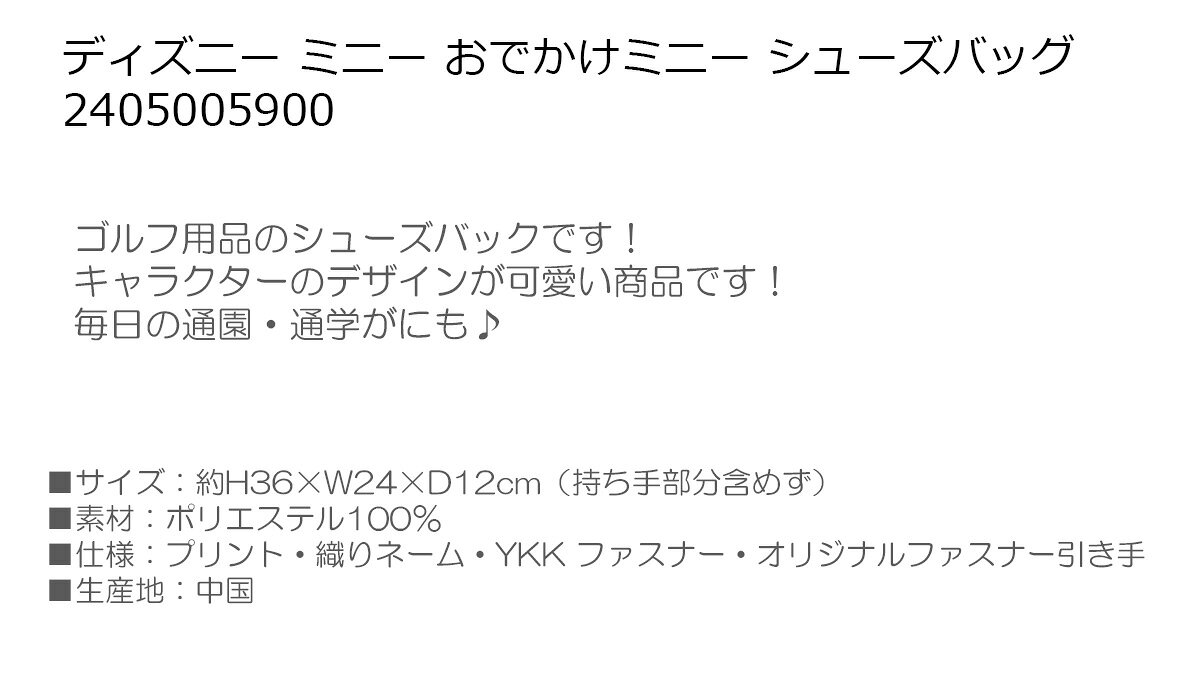 シューズバッグ 靴入れ ディズニー ミニー おでかけミニー シューズバッグ 【IR】