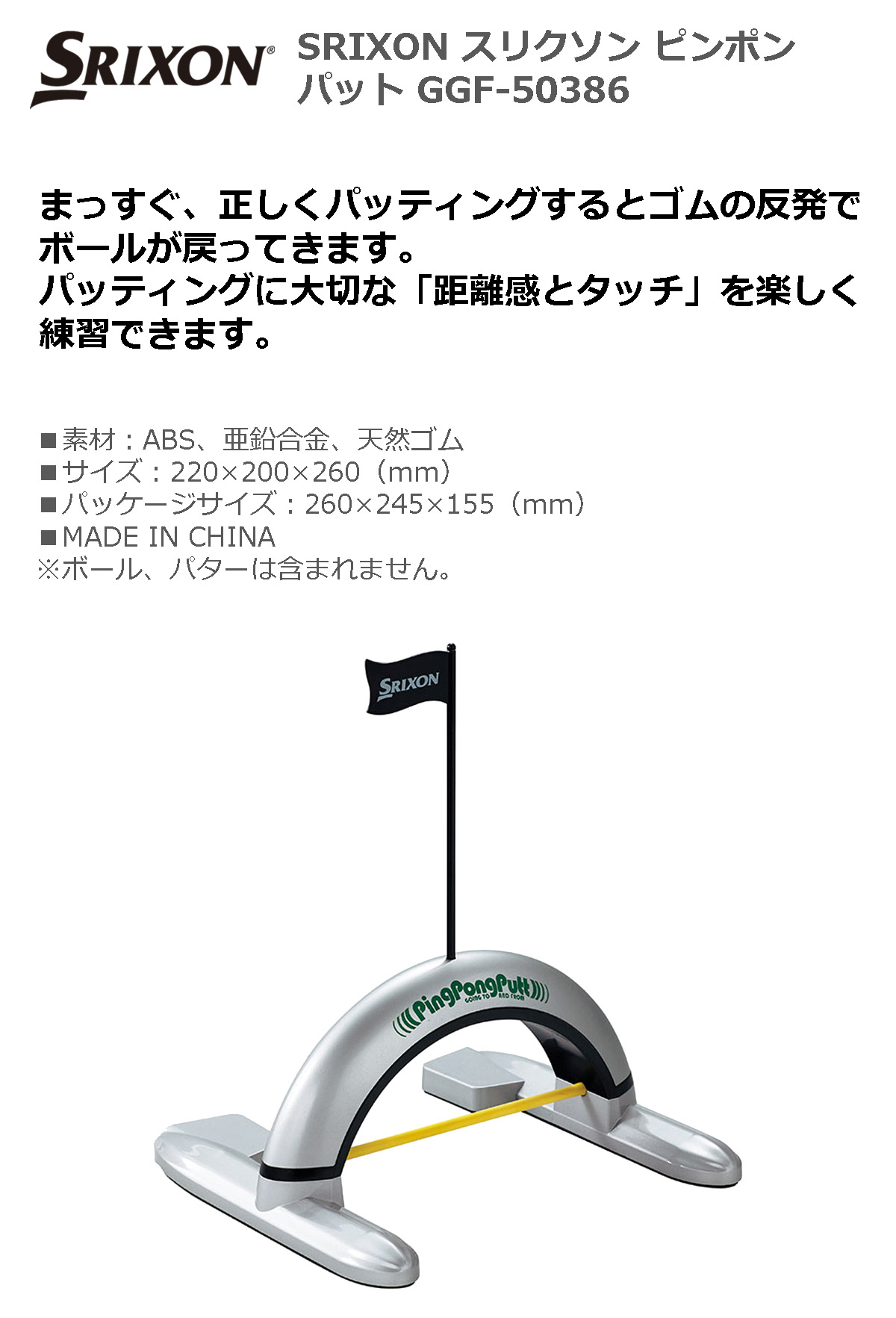 パター 練習用品 室内 ゴルフ SRIXON スリクソン ピンポンパット GGF-50386 【IR】