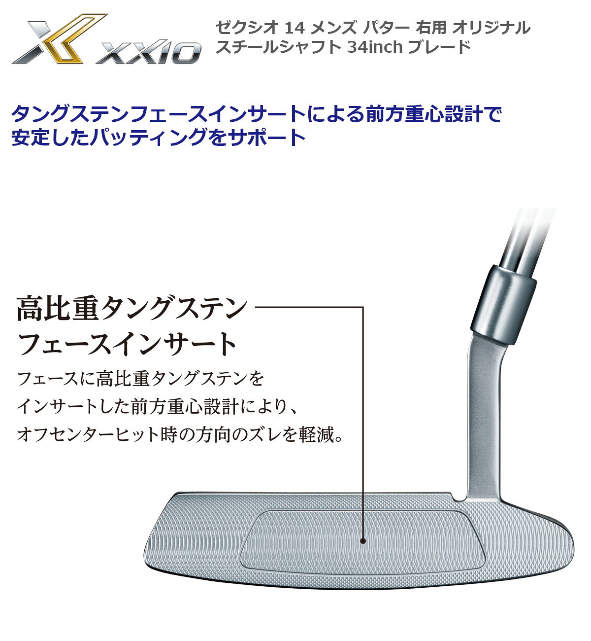 ゴルフ メンズ パター ゼクシオ 14 メンズ パター 右用 オリジナルスチールシャフト 34inch ブレード 【IR】