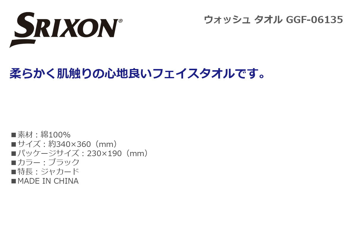 ひも タオル 布巾 SRIXON スリクソン ウォッシュ タオル GGF-06135 【IR】