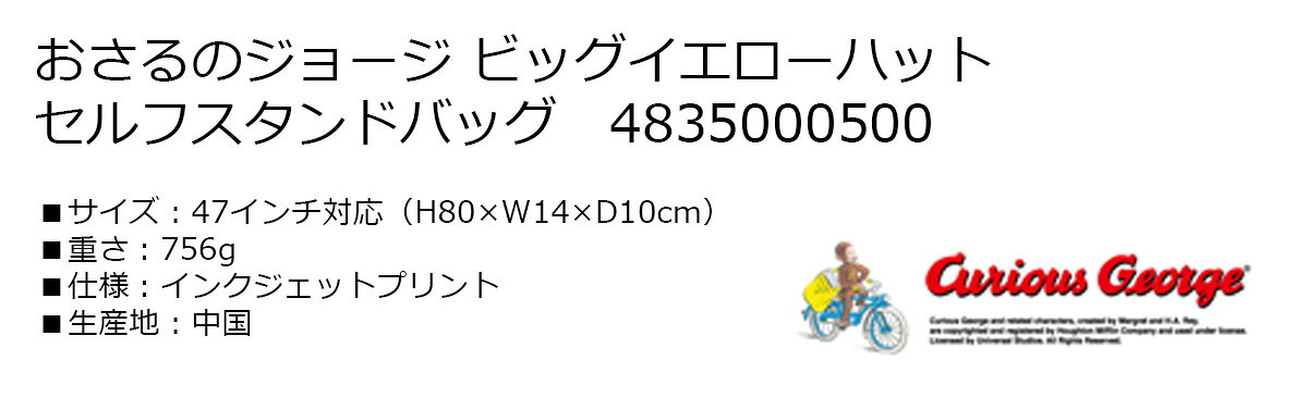 ゴルフ クラブケース クラブバッグ おさるのジョージ ビッグイエローハット セルフ...