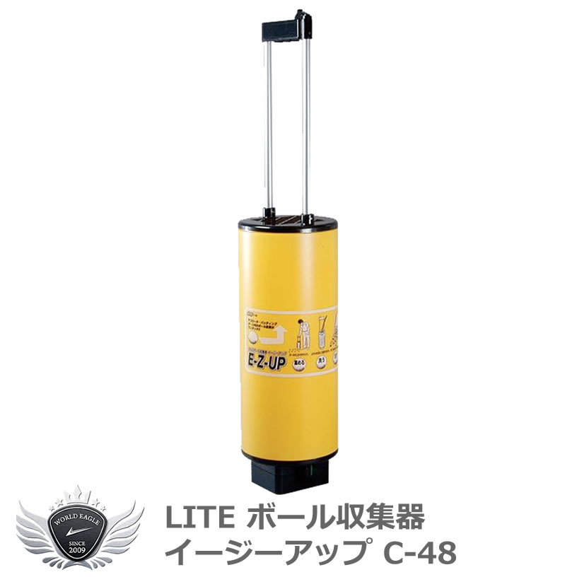 コース 練習場 整備 ライト ボール収集器 イージーアップ C-48 【IR】