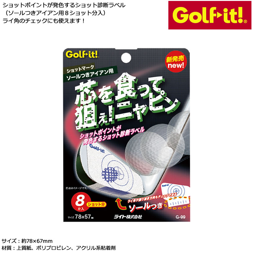 練習用品 ゴルフ 室内 レッスン ライト ショットマーク ソールつきアイアン用 G-99...