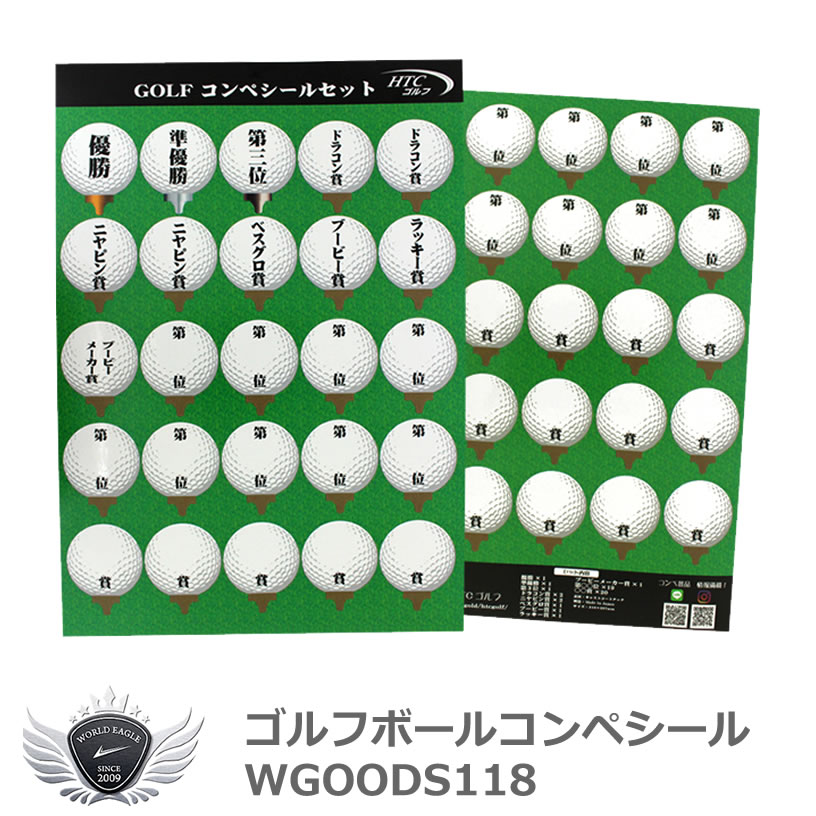 ゴルフボールコンペ用シール WGOODS11