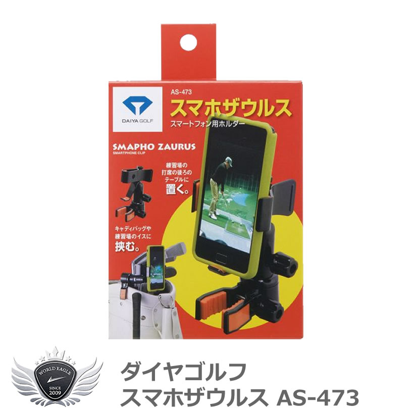 ダイヤゴルフ スマホザウルス AS-473 スピード 測定機 【IR】