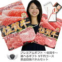 景品 賞品 ゴルフ コンペ グッズ 佐賀牛 景品目録パネルセット 選べるギフト9千円コース 1409s-e03 【IR】