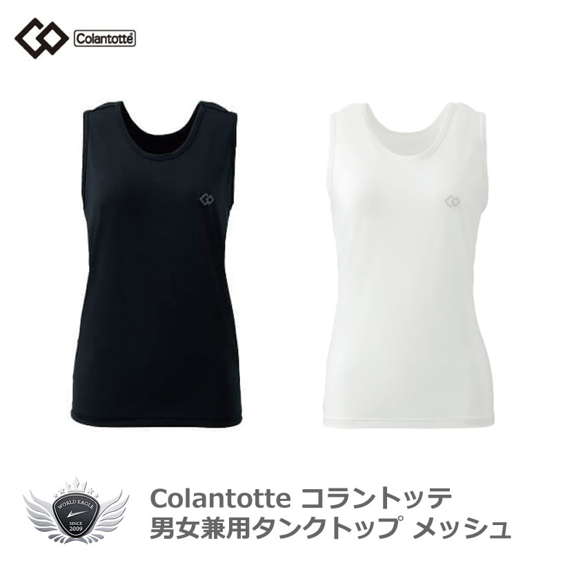 Colantotte コラントッテ 男女兼用タンクトップ メッシュ