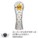 ゴルフ用品 保護 クラブカバー スーパーマリオブラザーズ UT ヘッドカバー SBHU002 【IR】