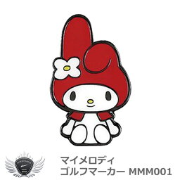 マイメロディ ゴルフマーカー MMM001　メール便選択可能