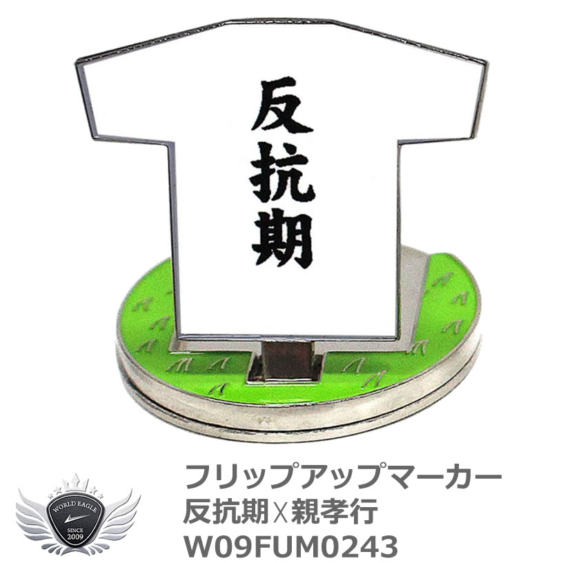 ��Ω�� �ޡ����� ľΩ �ե�åץ��åץޡ����� ȿ�����߿ƹ��� W09FUM0243 ��IR��