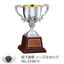 松下徽章 ノーブルカップ No.2106-C　C