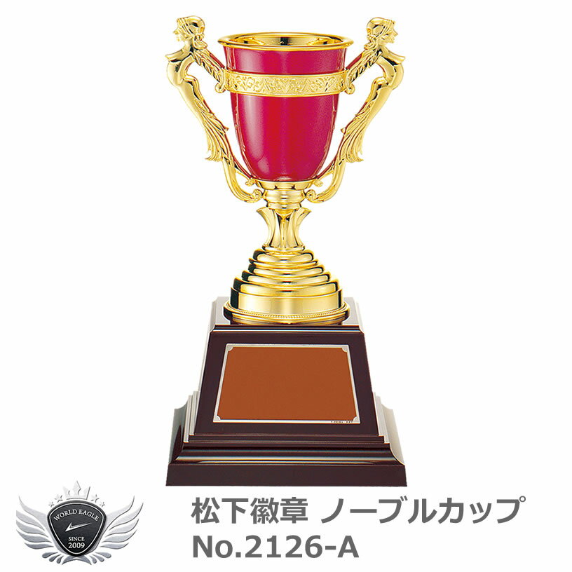 松下徽章　ノーブルカップ No.2126-A