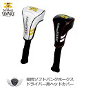 プロ野球 NPB！福岡ソフトバンクホークス ドライバー用ヘッドカバー 460cc対応 SBHC-4214の商品画像