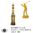 松下徽章　ジャンボトロフィー VTX.3500-D ゴルフ（男）　Dタイプゴルフ男