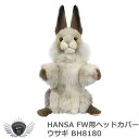 HANSA ハンサ FW用ヘッドカバー ウサギ BH8180
