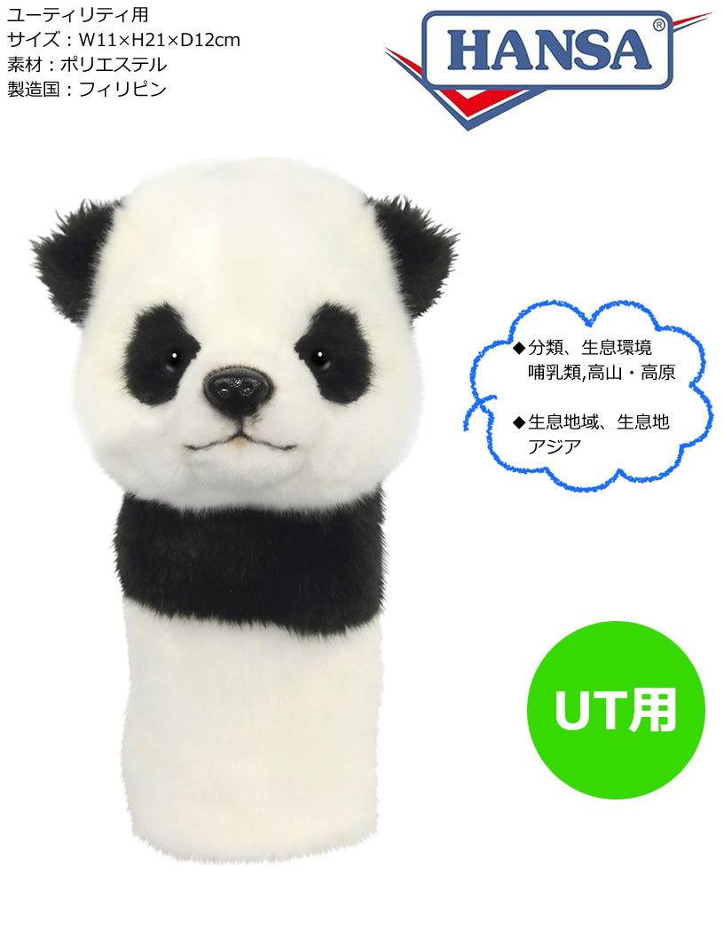 ゴルフ用品 保護 クラブカバー HANSA ハンサ UT ヘッドカバー パンダ BH8174 【IR】