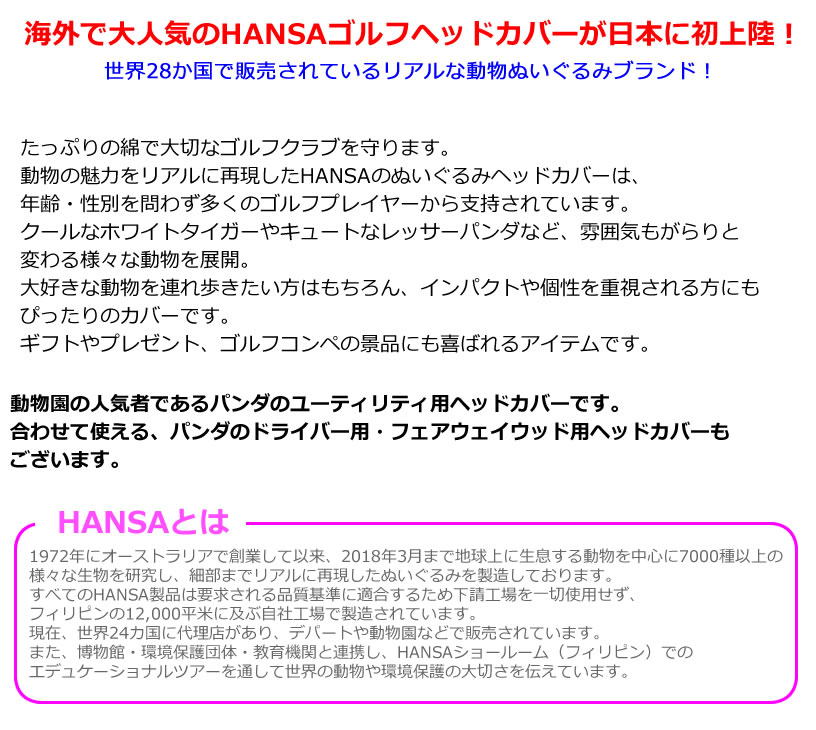 ゴルフ用品 保護 クラブカバー HANSA ハンサ UT ヘッドカバー パンダ BH8174 【IR】