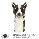 HANSA ハンサ UT用ヘッドカバー ハスキー BH8177