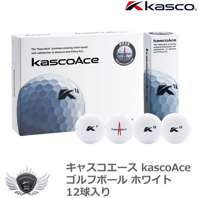 キャスコ キャスコエース kascoAce ゴルフボール ホワイト 12球入り