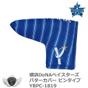 プロ野球 NPB！横浜DeNAベイスターズ パターカバー ピンタイプ YBPC-1819の商品画像