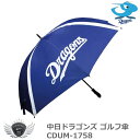 プロ野球 NPB！中日ドラゴンズ ゴルフ傘 CDUM-1758の商品画像