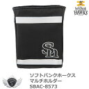 プロ野球 NPB！ソフトバンクホークス マルチホルダー SBAC-8573