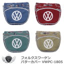 ゴルフ用品 保護 クラブカバー フォルクスワーゲン パターカバー(ネオマレット用) VWPC-1805 【IR】